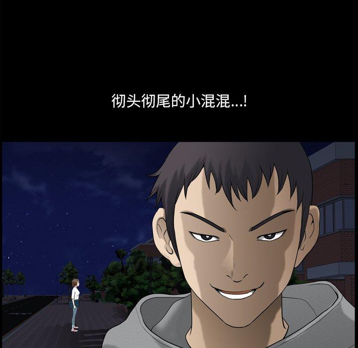 小混混 第 20 话 第71页