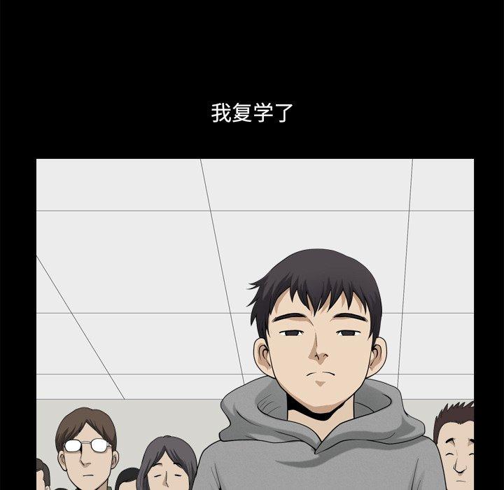 小混混 第 20 话 第74页