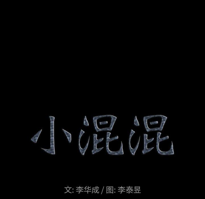 小混混 第 21 话 第8页