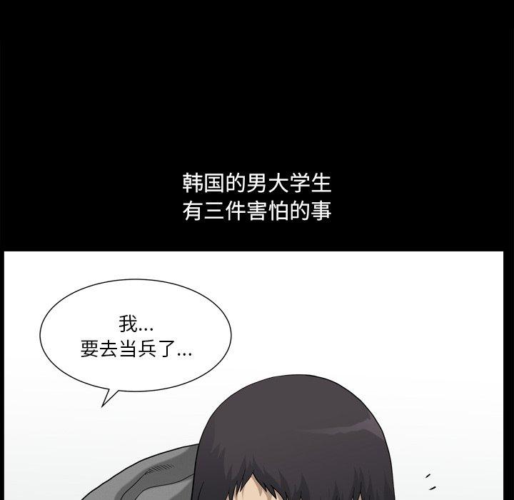 小混混 第 21 话 第45页