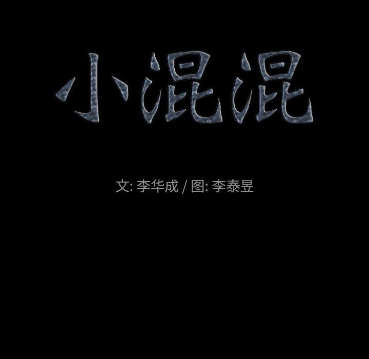 小混混 第 22 话 第9页