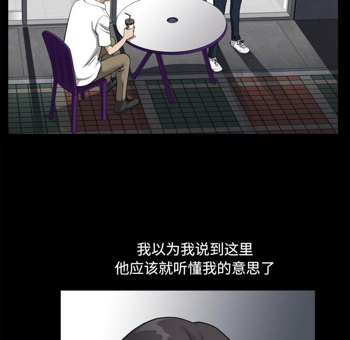 小混混 第 22 话 第47页
