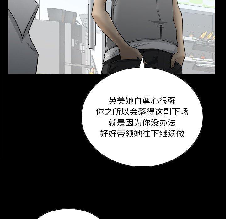 小混混 第 22 话 第87页