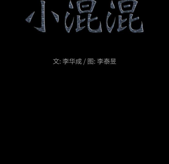 小混混 第 23 话 第8页