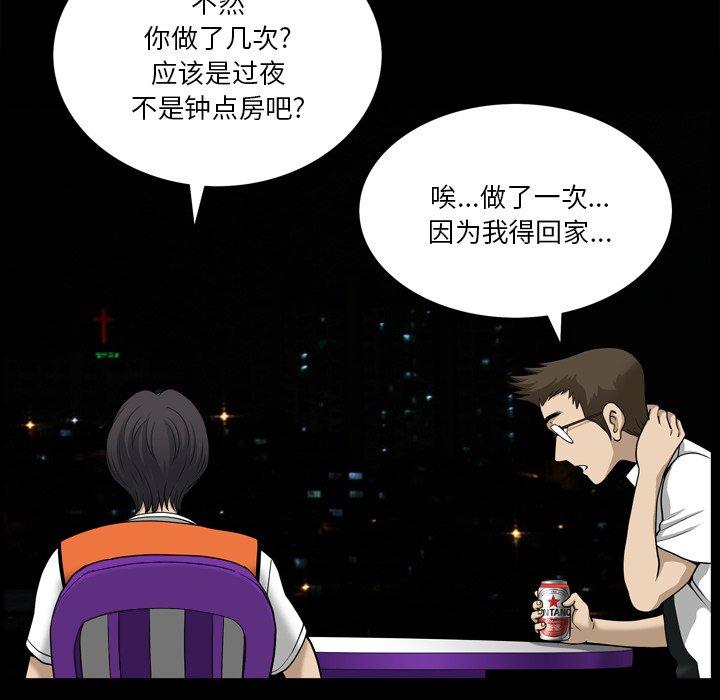 小混混 第 23 话 第61页