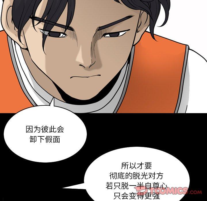 小混混 第 23 话 第69页