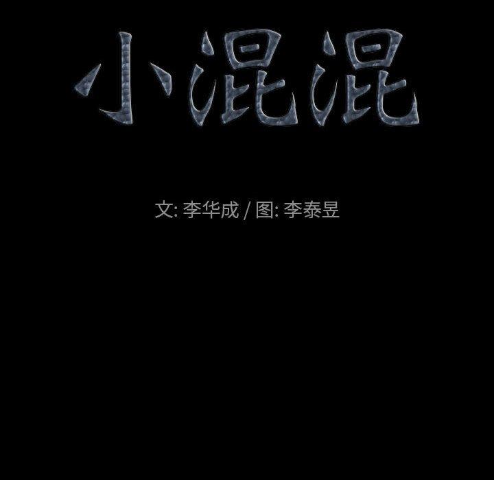 小混混 第 31 话 第10页