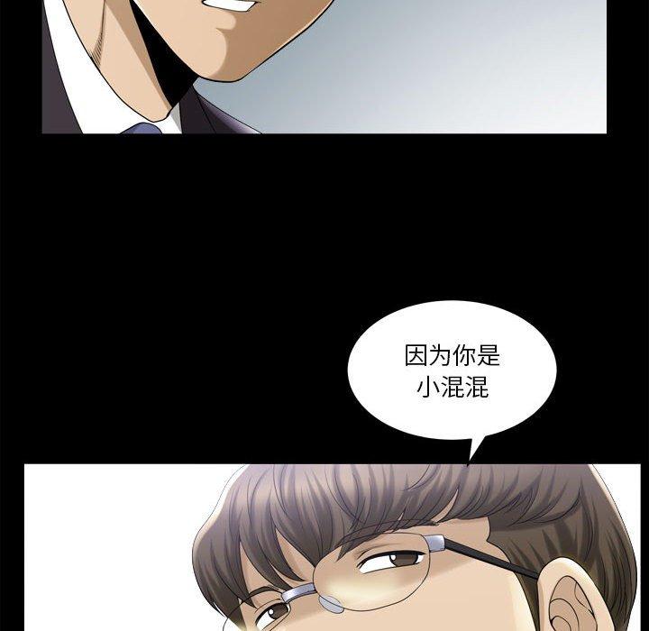小混混 第 31 话 第82页