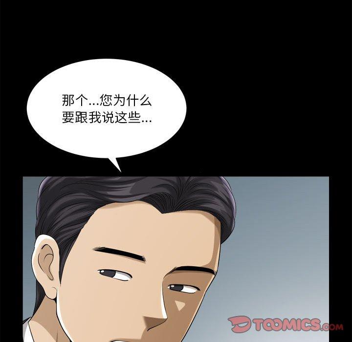 小混混 第 31 话 第81页