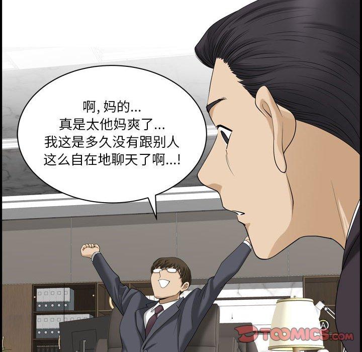 小混混 第 31 话 第84页