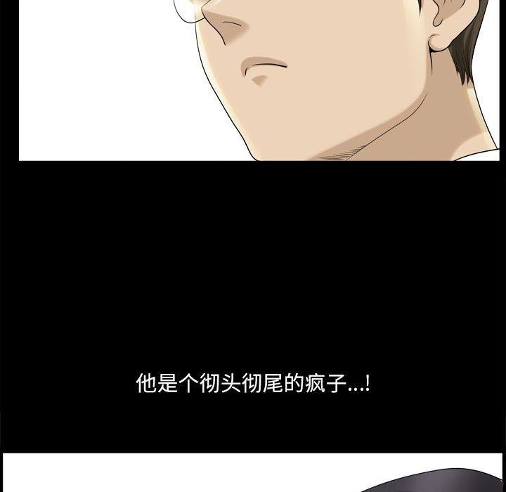 小混混 第 31 话 第83页