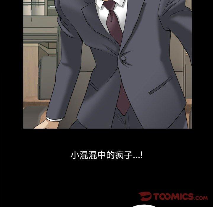 小混混 第 31 话 第87页