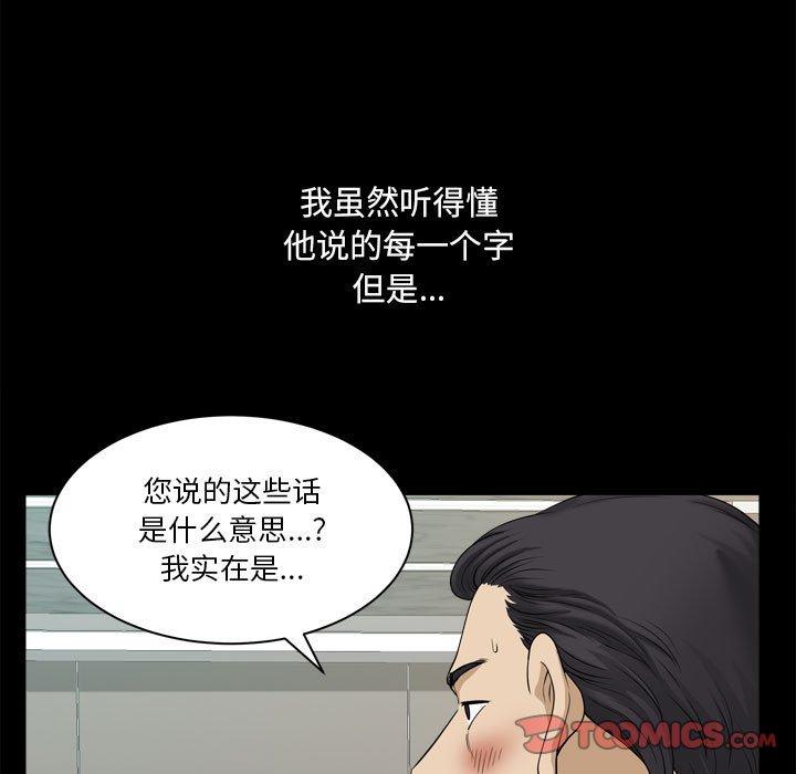 小混混 第 31 话 第90页