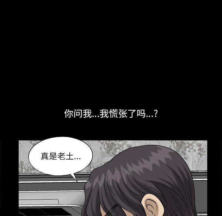小混混 第 24 话 第73页