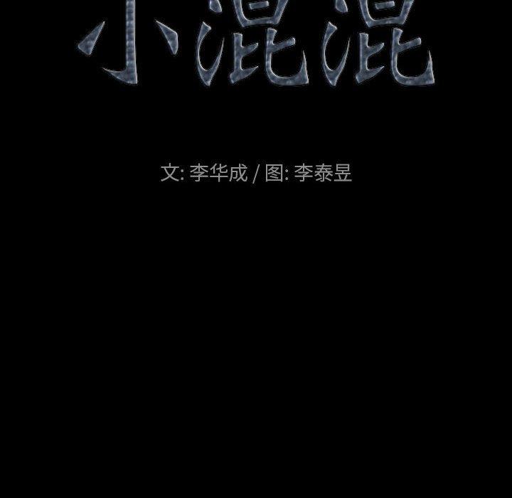 小混混 第 25 话 第9页