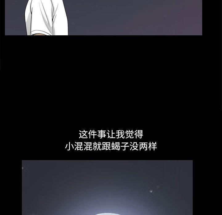 小混混 第 25 话 第75页