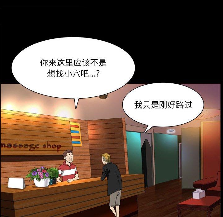 小混混 第 25 话 第95页