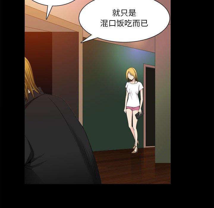 小混混 第 25 话 第97页