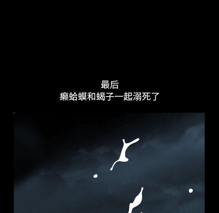 小混混 第 25 话 第83页