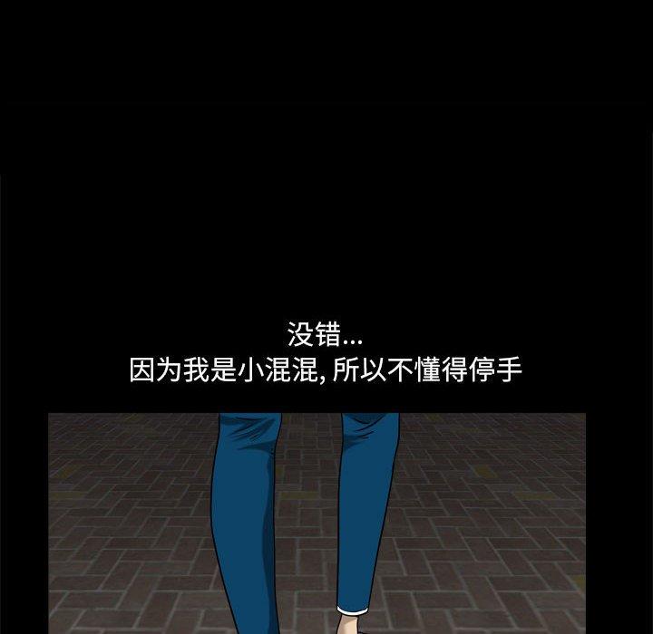 小混混 第 25 话 第89页