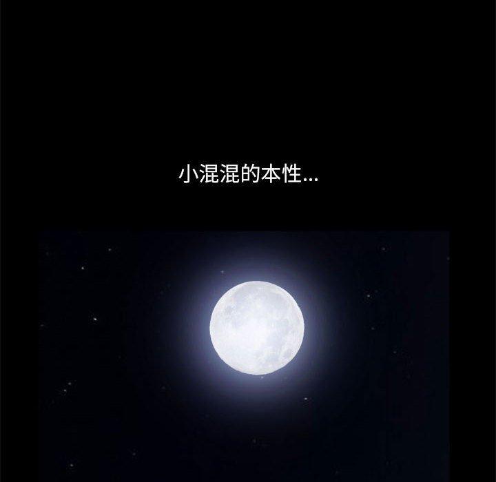 小混混 第 25 话 第91页