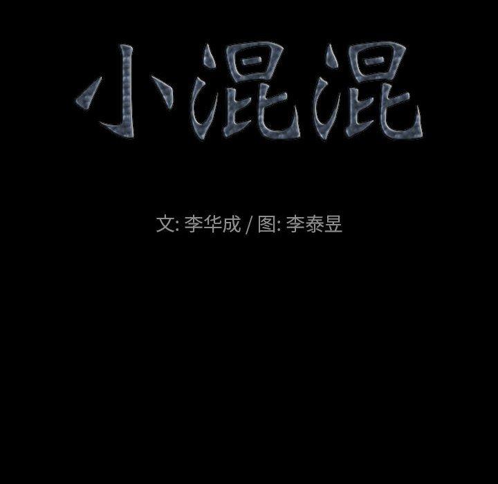 小混混 第 26 话 第8页