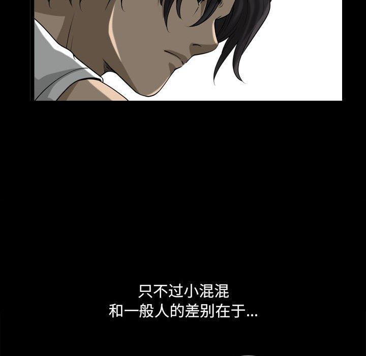 小混混 第 26 话 第26页