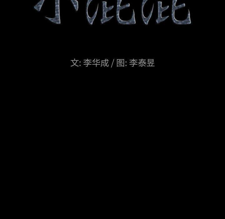 小混混 第 27 话 第8页