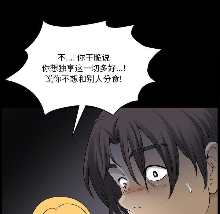 小混混 第 28 话 第71页