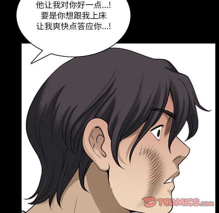 小混混 第 28 话 第75页