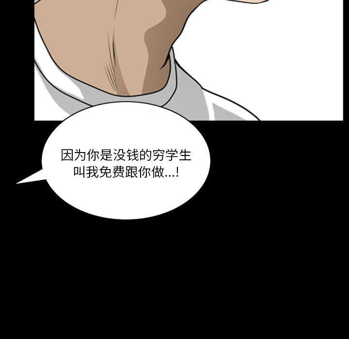 小混混 第 28 话 第76页