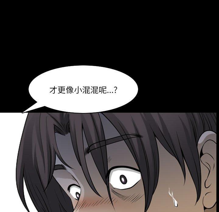 小混混 第 28 话 第79页