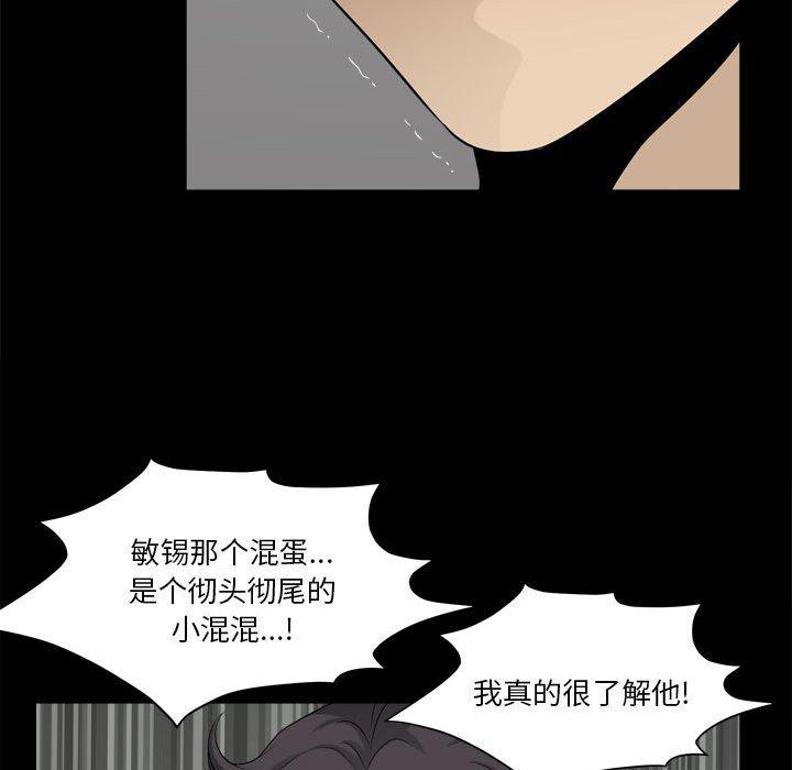 小混混 第 28 话 第64页