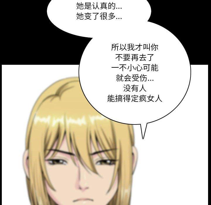 小混混 第 29 话 第32页