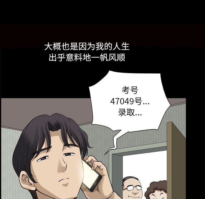 小混混 第 29 话 第94页