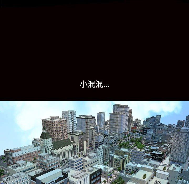 小混混 第 29 话 第96页