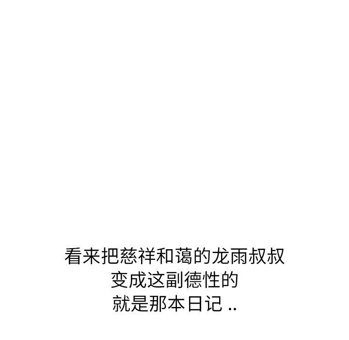姐姐的秘密日记 第 30 话 第111页