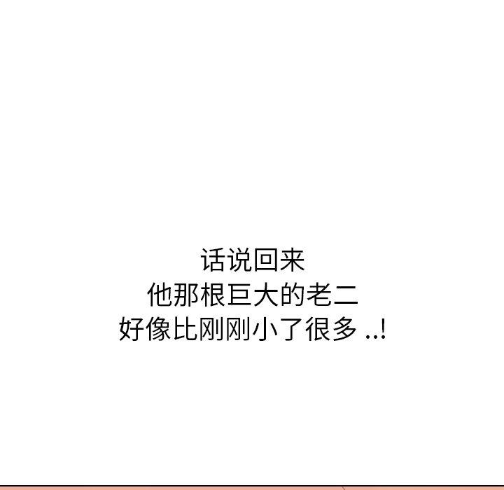 姐姐的秘密日记 第 30 话 第117页