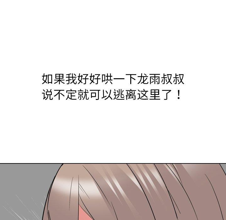 姐姐的秘密日记 第 30 话 第121页