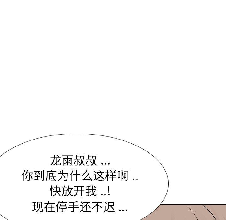 姐姐的秘密日记 第 30 话 第101页