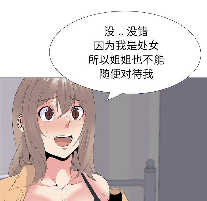 姐姐的秘密日记 第 30 话 第146页
