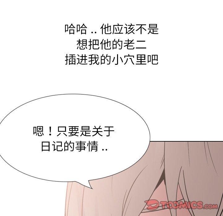 姐姐的秘密日记 第 30 话 第156页