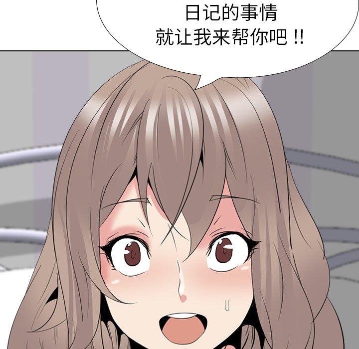 姐姐的秘密日记 第 30 话 第139页