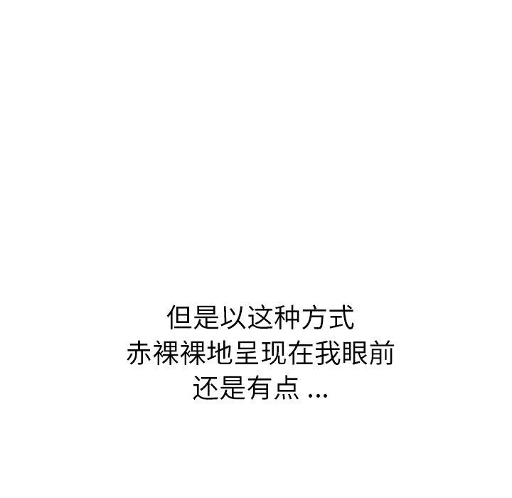 姐姐的秘密日记 第 30 话 第48页
