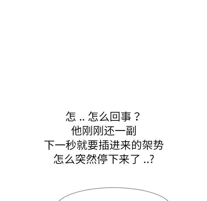 姐姐的秘密日记 第 30 话 第69页
