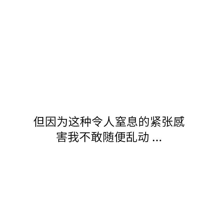 姐姐的秘密日记 第 30 话 第76页
