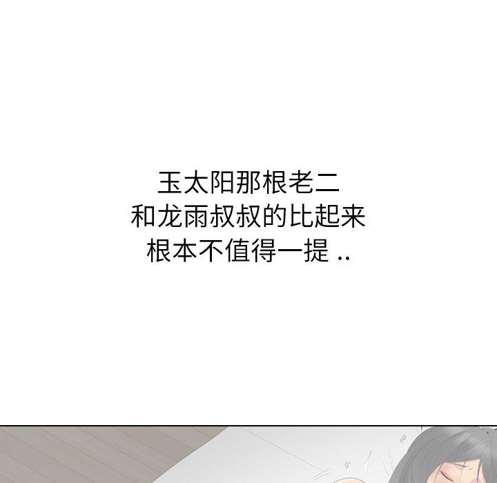 姐姐的秘密日记 第 30 话 第52页