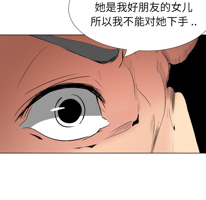 姐姐的秘密日记 第 30 话 第92页