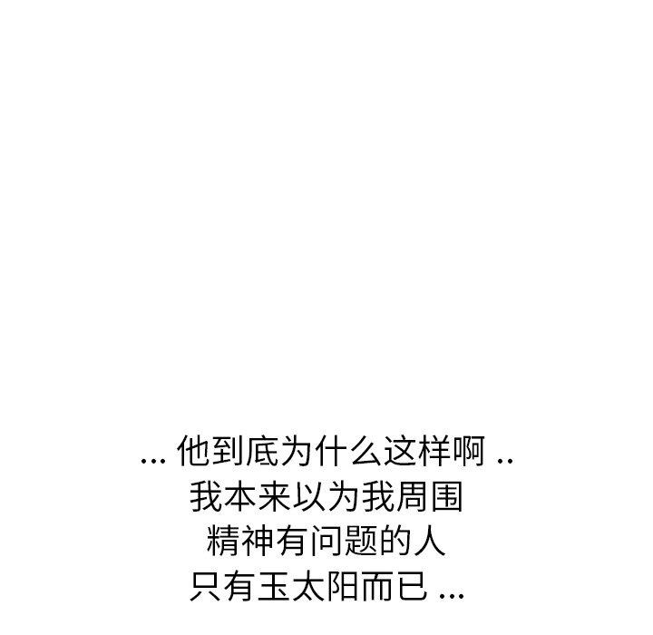 姐姐的秘密日记 第 30 话 第94页