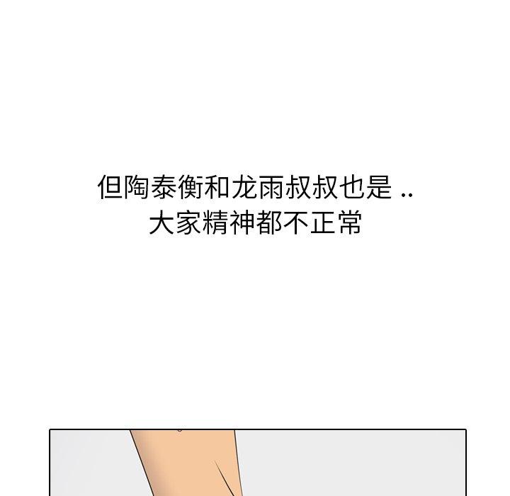 姐姐的秘密日记 第 30 话 第98页